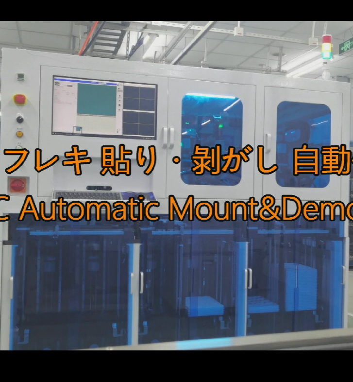 全(quán)自(zì)動(dòng)FPC裝(zhuāng)载機(jī)/FAS1500H